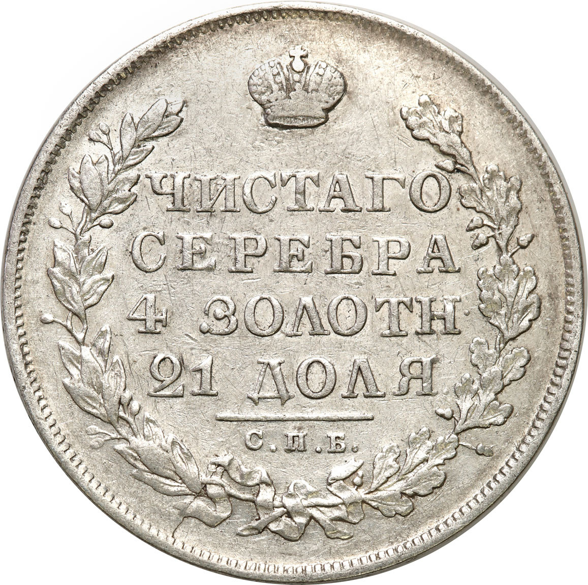 Rosja. Mikołaj I. Rubel 1830 СПБ НГ, Petersburg, krótkie wstęgi